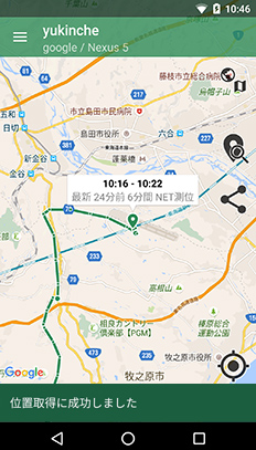 測位の進み具合が段階的に表示されている画面